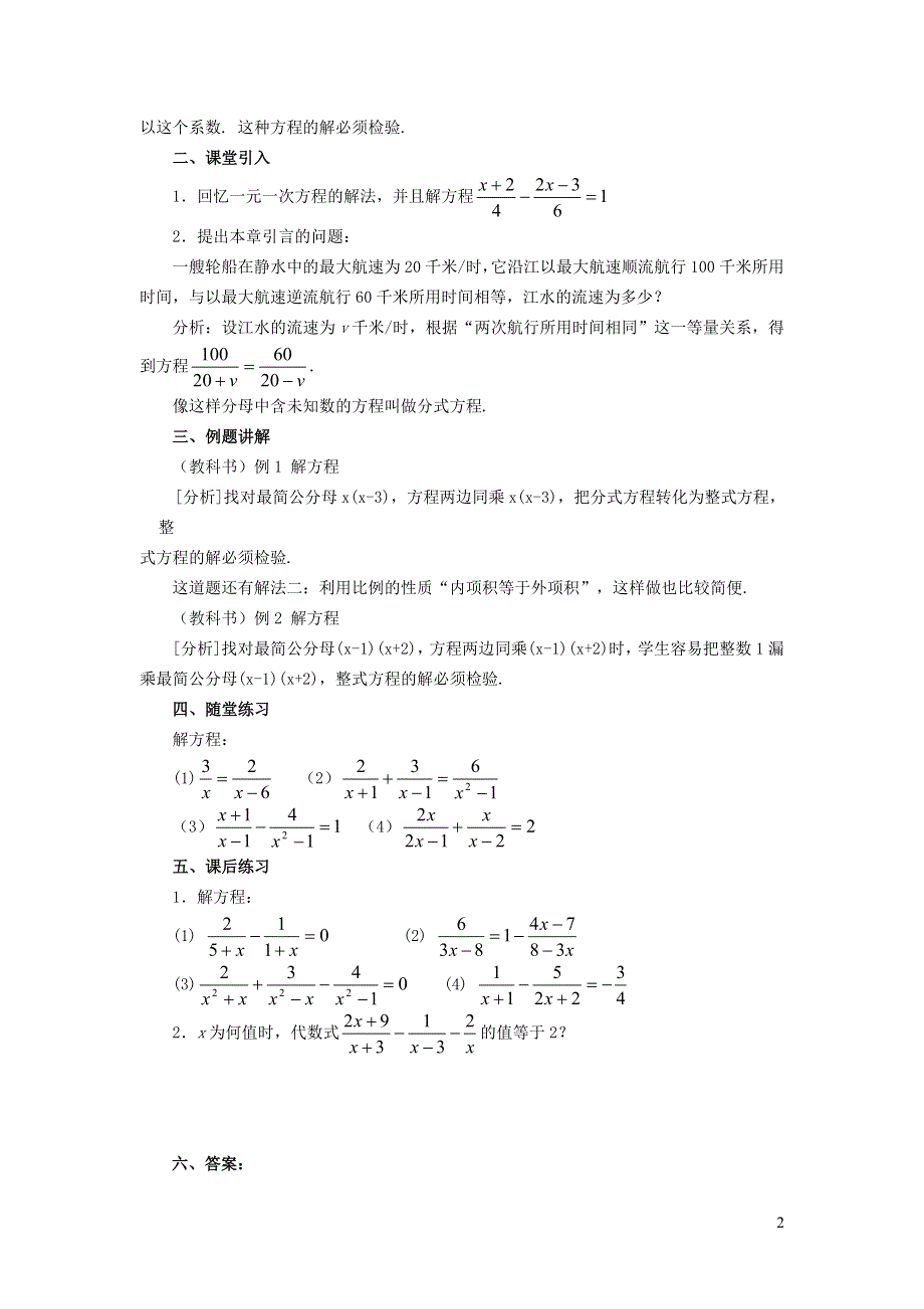 2022沪科版七下第9章分式9.3分式方程9.3.2分式方程的解法教学设计.doc_第2页