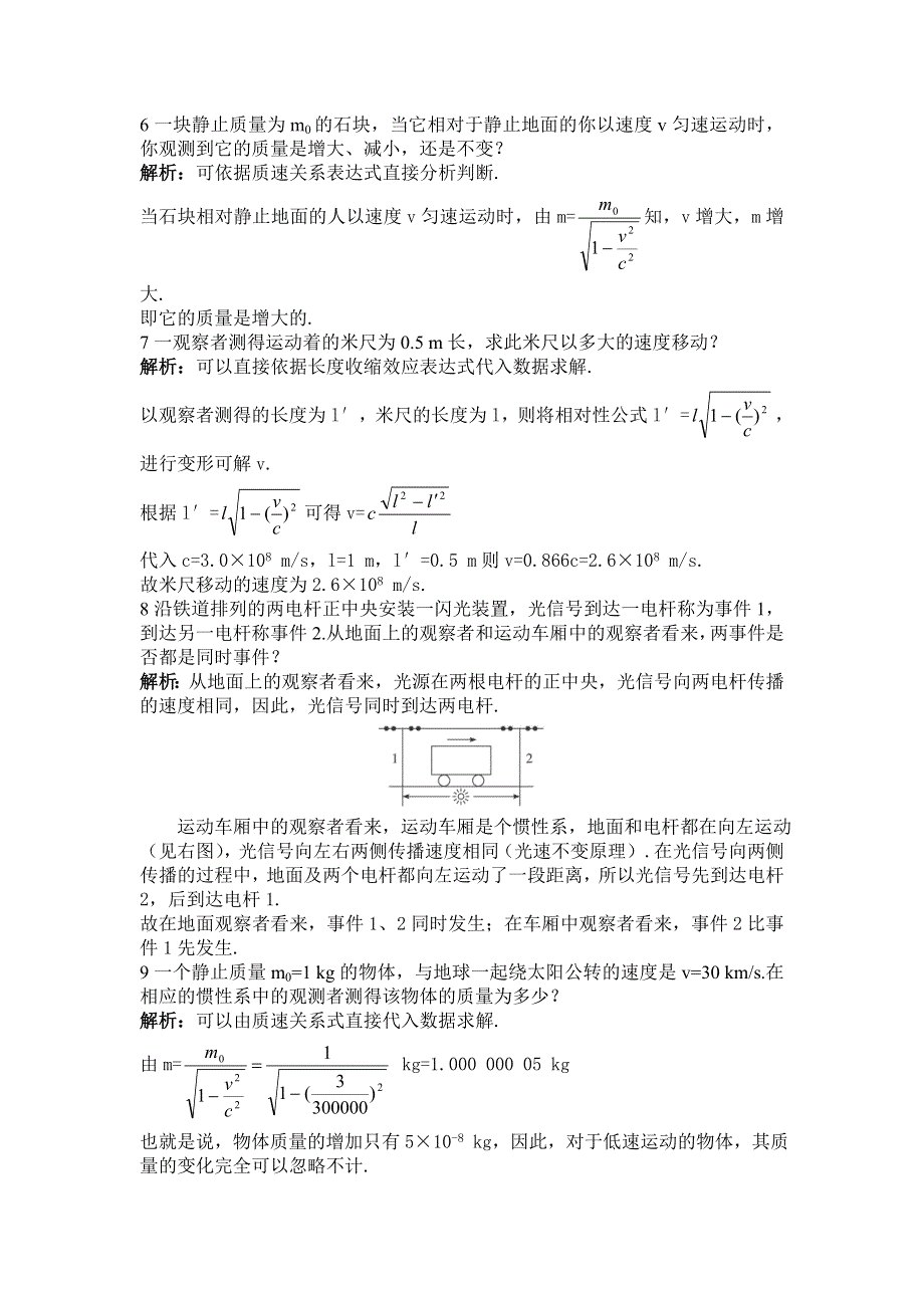 2012高一物理每课一练 6.1 高速世界 2（鲁科版必修2）.doc_第2页