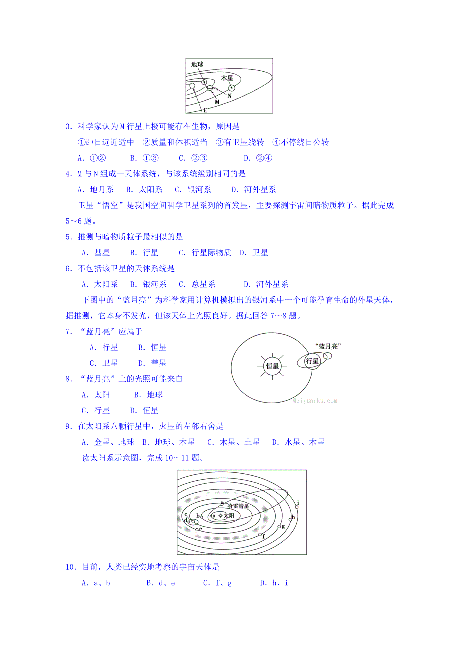 广东省深圳市耀华实验学校2018-2019学年高一上学期第一次月考地理试题 WORD版含答案.doc_第2页