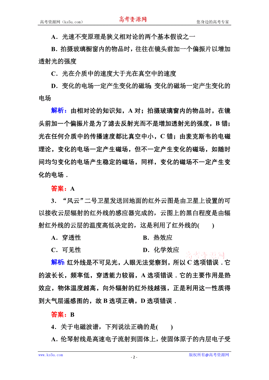 2014届高三物理总复习红对勾课时作业及单元综合测试卷： 单元综合测试十四 WORD版含答案.doc_第2页