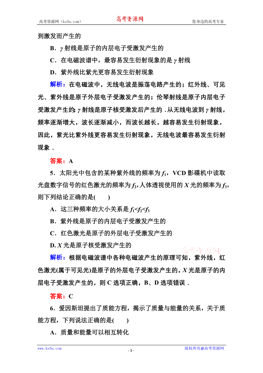 2014届高三物理总复习红对勾课时作业及单元综合测试卷： 单元综合测试十四 WORD版含答案.doc_第3页