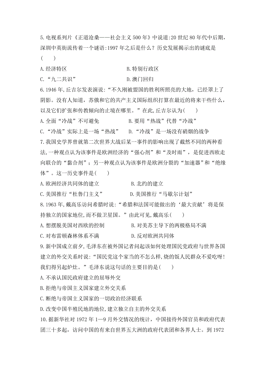 内蒙古集宁一中2015-2016学年高一下学期期中考试历史试题 WORD版含答案.doc_第2页