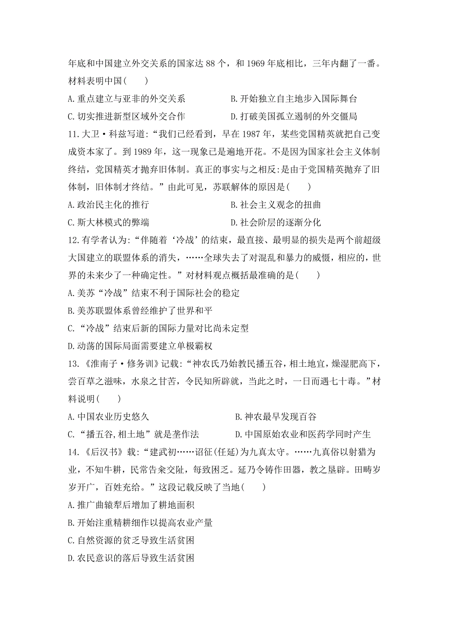 内蒙古集宁一中2015-2016学年高一下学期期中考试历史试题 WORD版含答案.doc_第3页