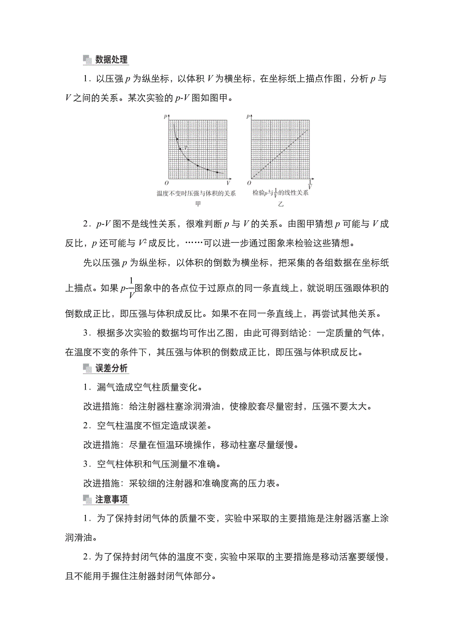 2021新高考物理选择性考试B方案一轮复习学案：第12章 实验14　探究气体等温变化的规律 WORD版含解析.doc_第2页