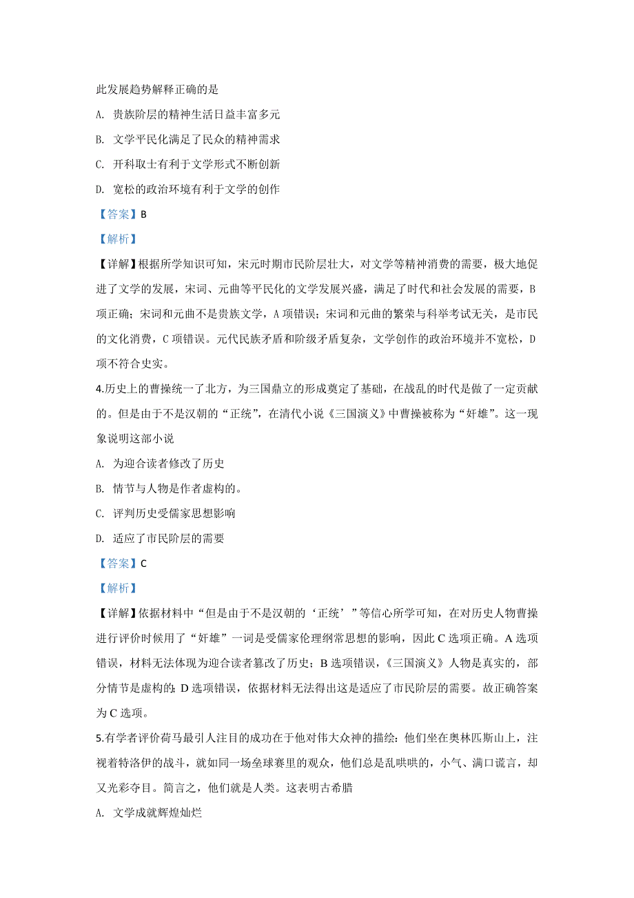 《解析》内蒙古集宁一中（西校区）2019-2020学年高二上学期期末考试历史试题 WORD版含解析.doc_第2页