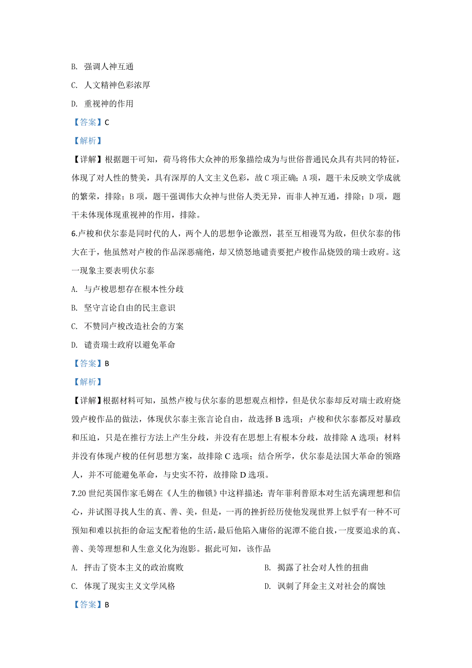 《解析》内蒙古集宁一中（西校区）2019-2020学年高二上学期期末考试历史试题 WORD版含解析.doc_第3页