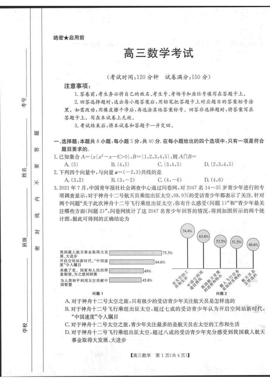 河北省2022届高三上学期9月开学摸底联考数学试题 扫描版含答案.pdf_第1页