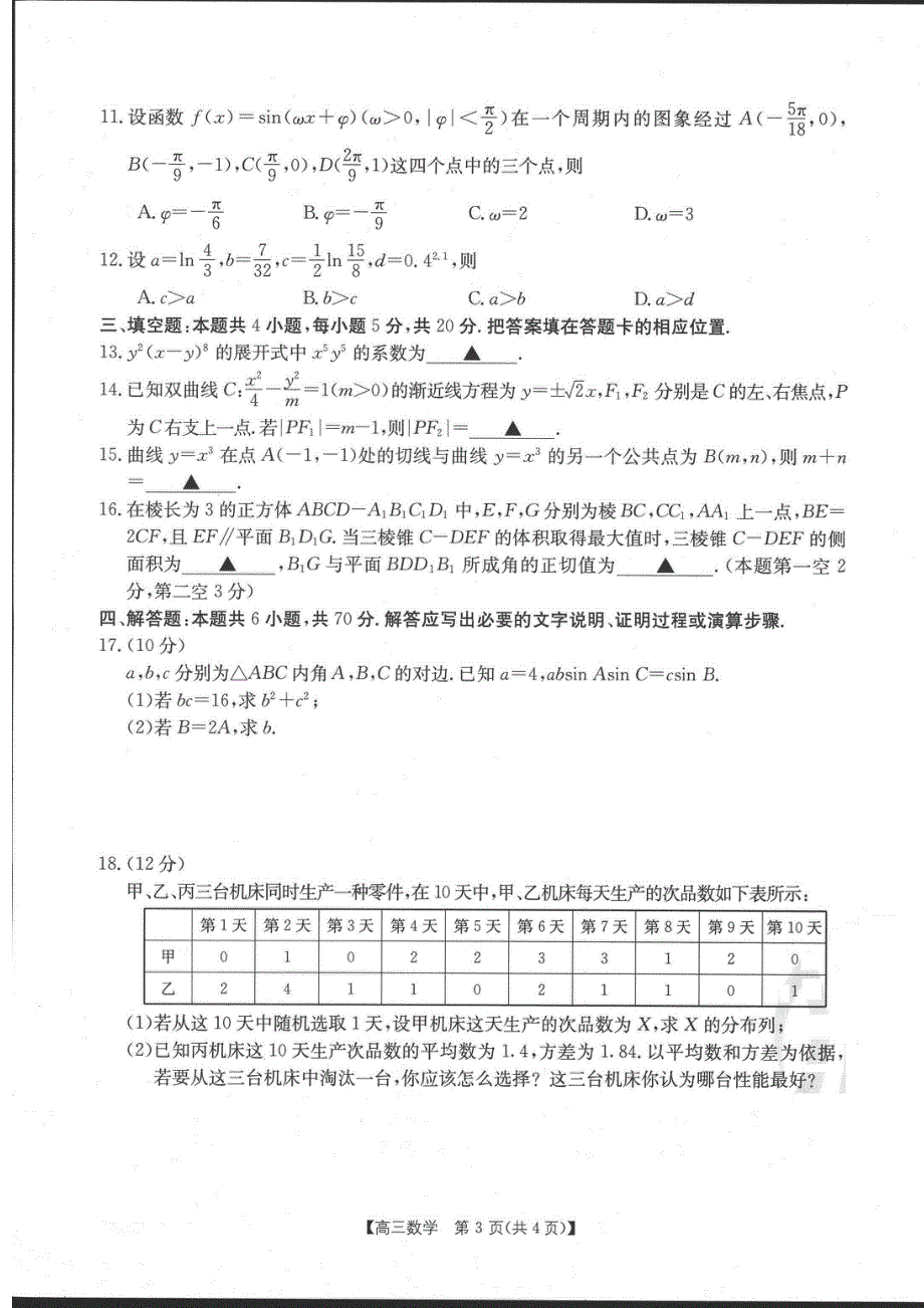 河北省2022届高三上学期9月开学摸底联考数学试题 扫描版含答案.pdf_第3页