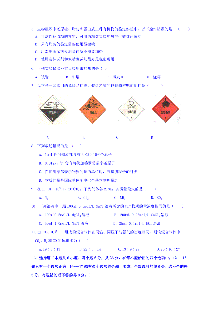 内蒙古集宁一中2015-2016学年高一上学期第一次月考理科综合试题 WORD版含答案.doc_第2页