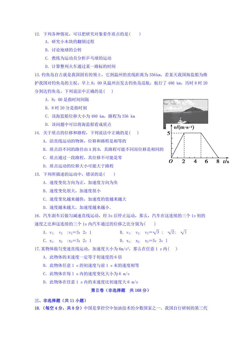 内蒙古集宁一中2015-2016学年高一上学期第一次月考理科综合试题 WORD版含答案.doc_第3页