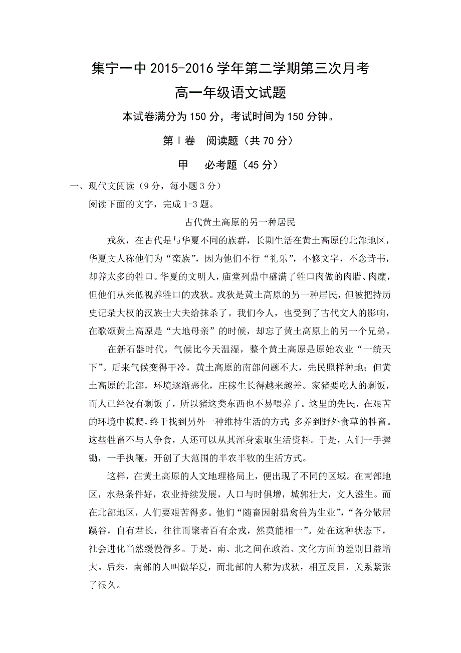 内蒙古集宁一中2015-2016学年高一下学期第三次月考语文试题 WORD版含答案.doc_第1页