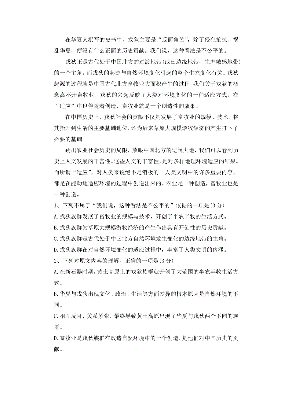 内蒙古集宁一中2015-2016学年高一下学期第三次月考语文试题 WORD版含答案.doc_第2页