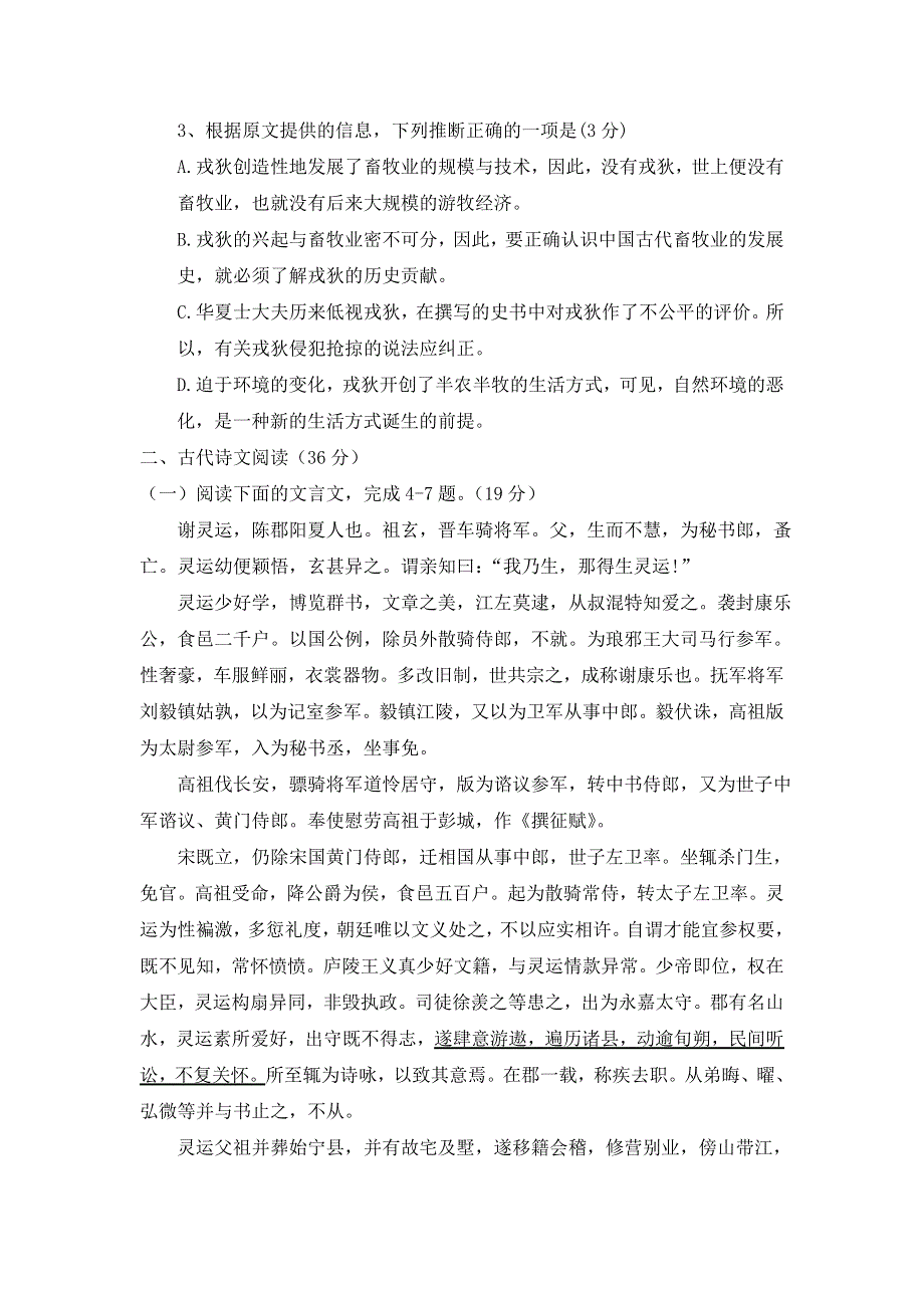 内蒙古集宁一中2015-2016学年高一下学期第三次月考语文试题 WORD版含答案.doc_第3页