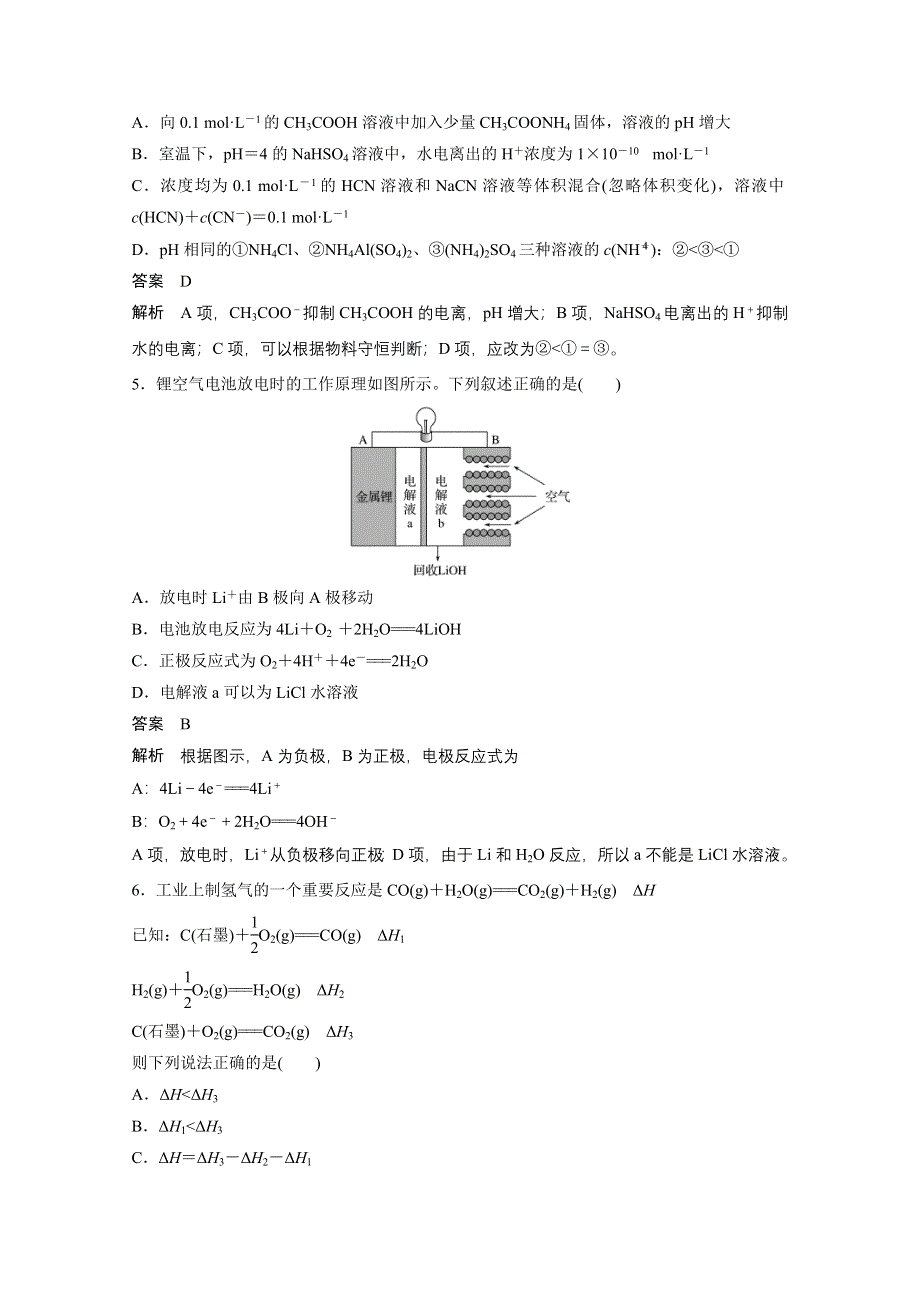 2016高考化学（四川版）大二轮配套文档增分练：选择题型满分练 8.doc_第2页