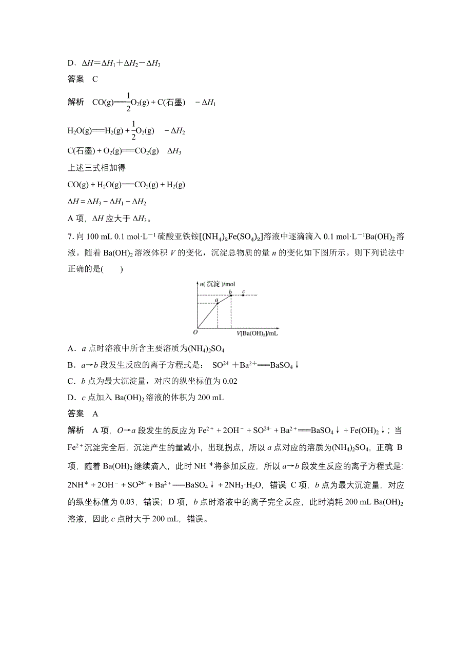 2016高考化学（四川版）大二轮配套文档增分练：选择题型满分练 8.doc_第3页