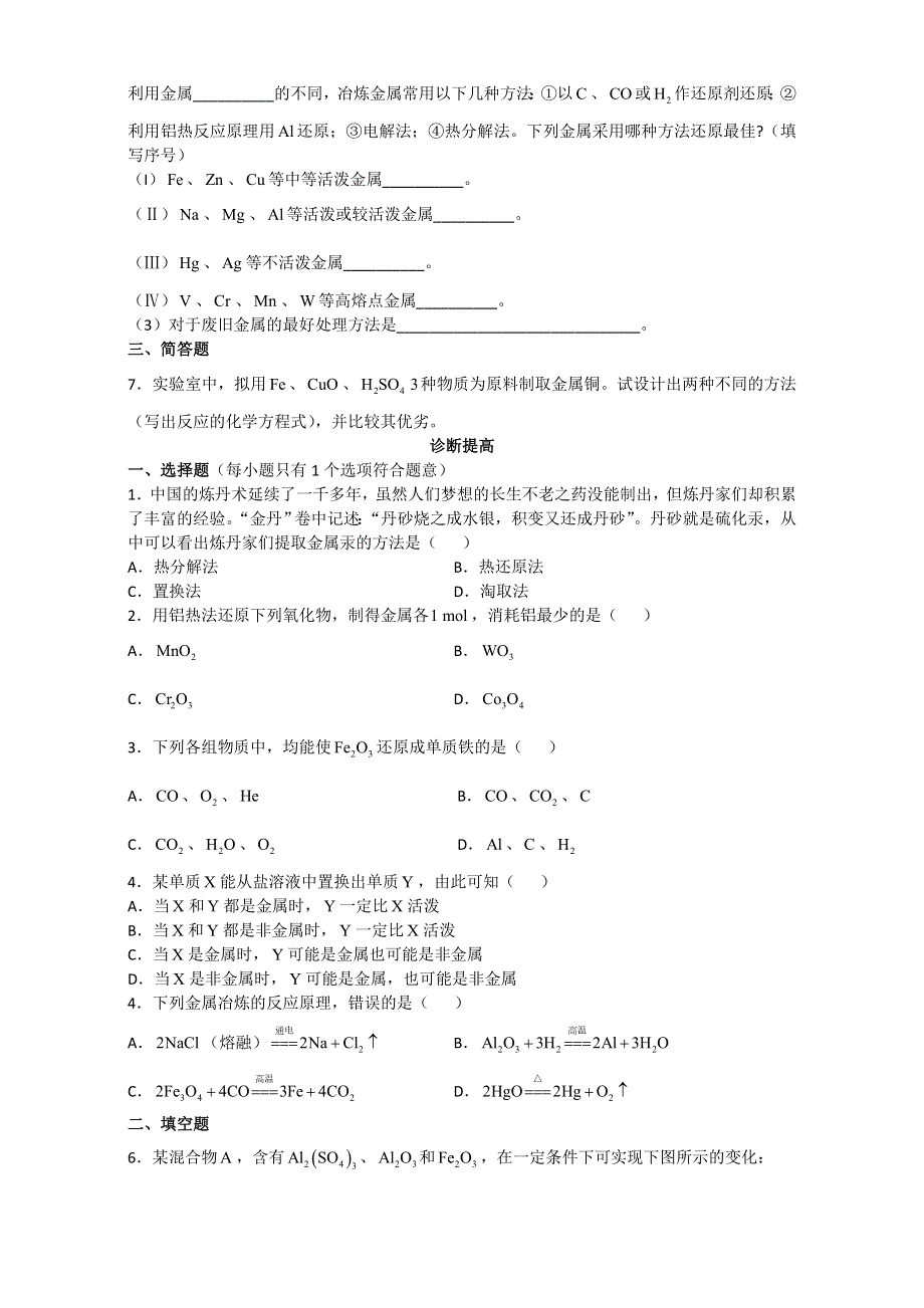 北京市高中化学必修二《学习&探究&诊断》 第四章 化学与自然资源的开发利用 WORD版含答案.doc_第2页