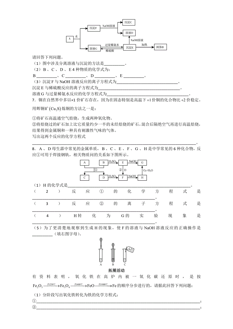 北京市高中化学必修二《学习&探究&诊断》 第四章 化学与自然资源的开发利用 WORD版含答案.doc_第3页