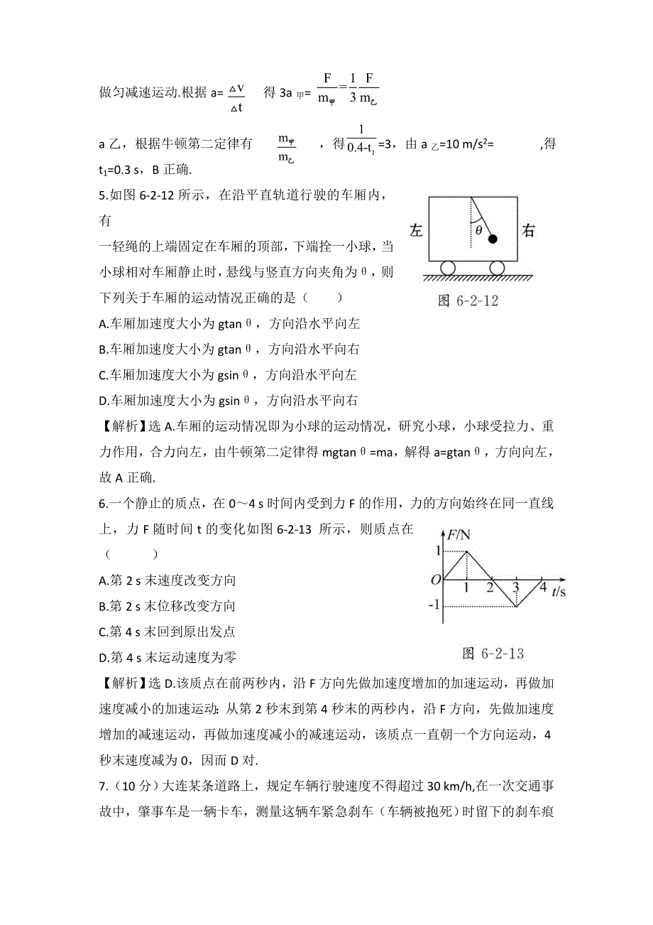 2012高一物理每课一练 6.2 牛顿第二定律 13（鲁科版必修1）.doc_第2页