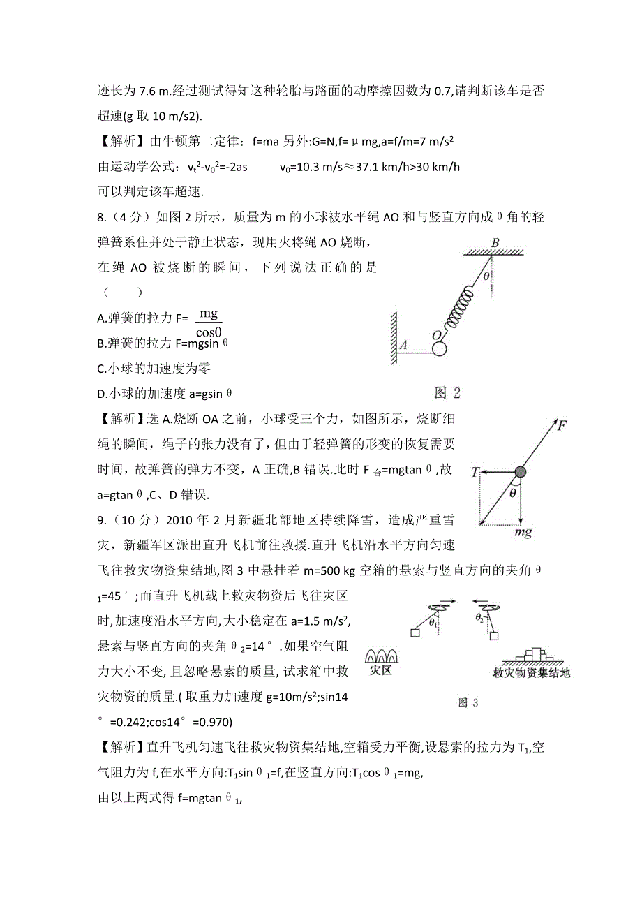 2012高一物理每课一练 6.2 牛顿第二定律 13（鲁科版必修1）.doc_第3页