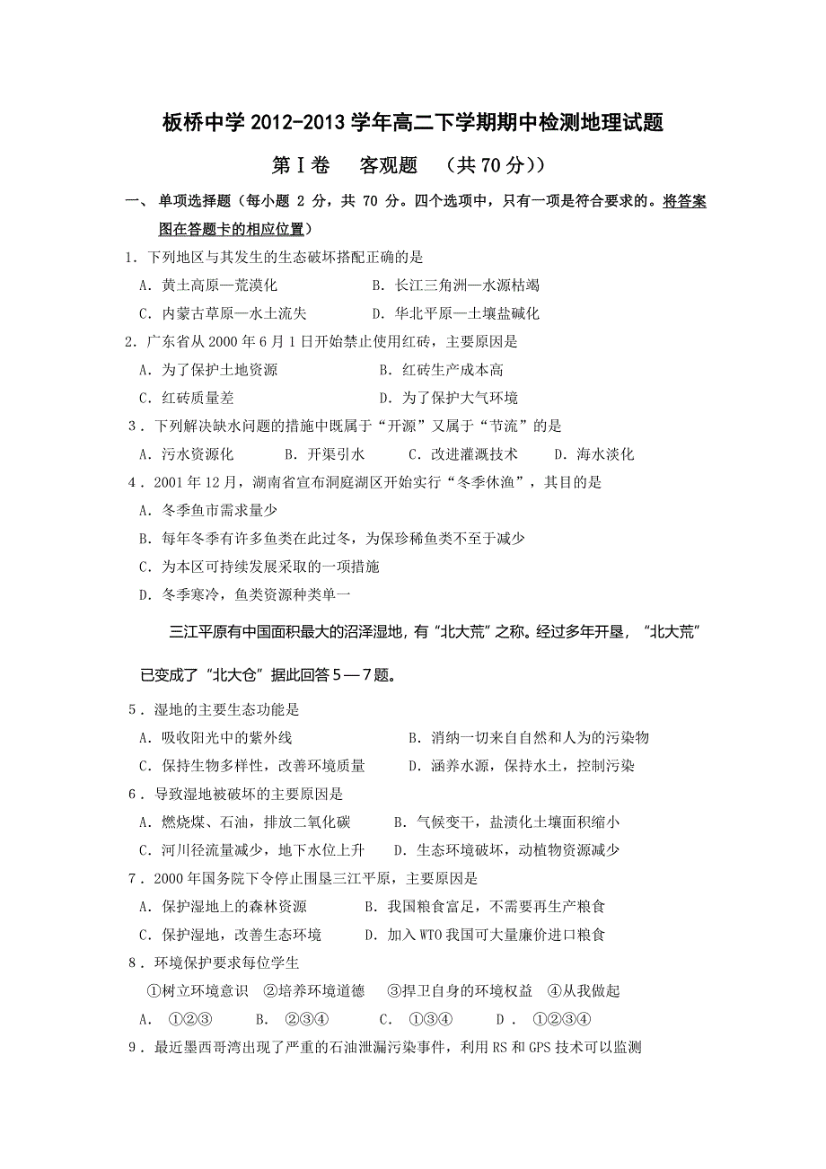 江苏省南京市板桥中学2012-2013学年高二下学期期中检测地理试题 WORD版含答案.doc_第1页