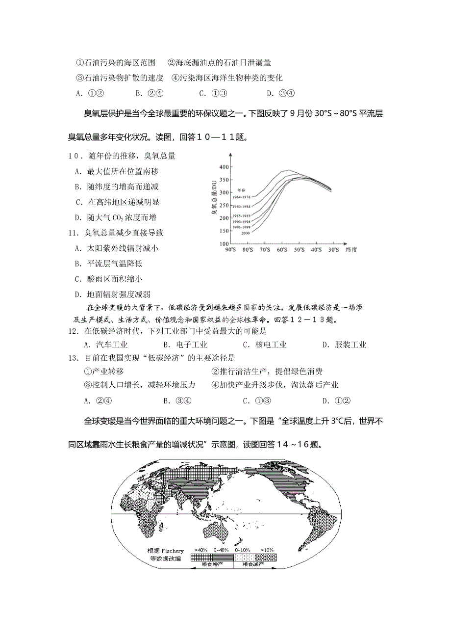 江苏省南京市板桥中学2012-2013学年高二下学期期中检测地理试题 WORD版含答案.doc_第2页