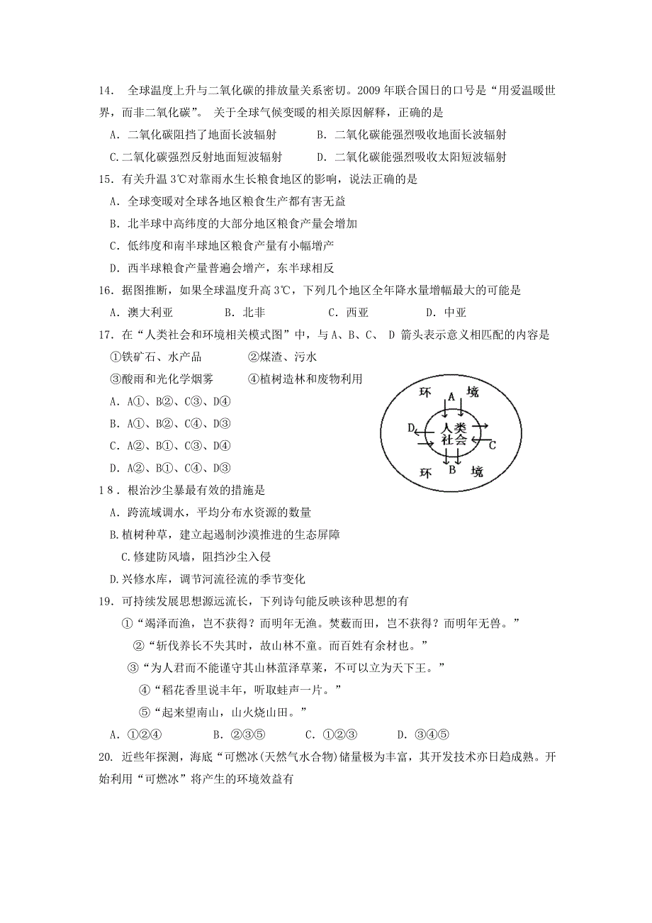 江苏省南京市板桥中学2012-2013学年高二下学期期中检测地理试题 WORD版含答案.doc_第3页