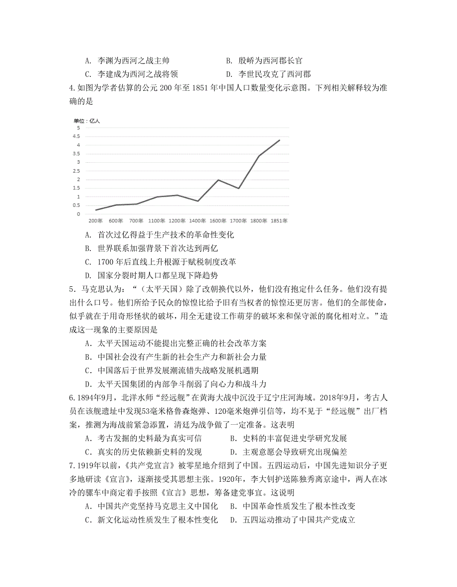 山东省烟台市2021届高三历史下学期3月诊断性测试试题.doc_第2页