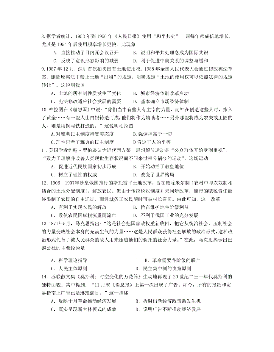 山东省烟台市2021届高三历史下学期3月诊断性测试试题.doc_第3页