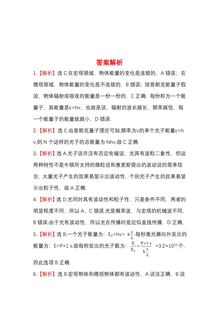 2012高一物理每课一练 6.2 量子世界 3（鲁科版必修2）.doc_第3页