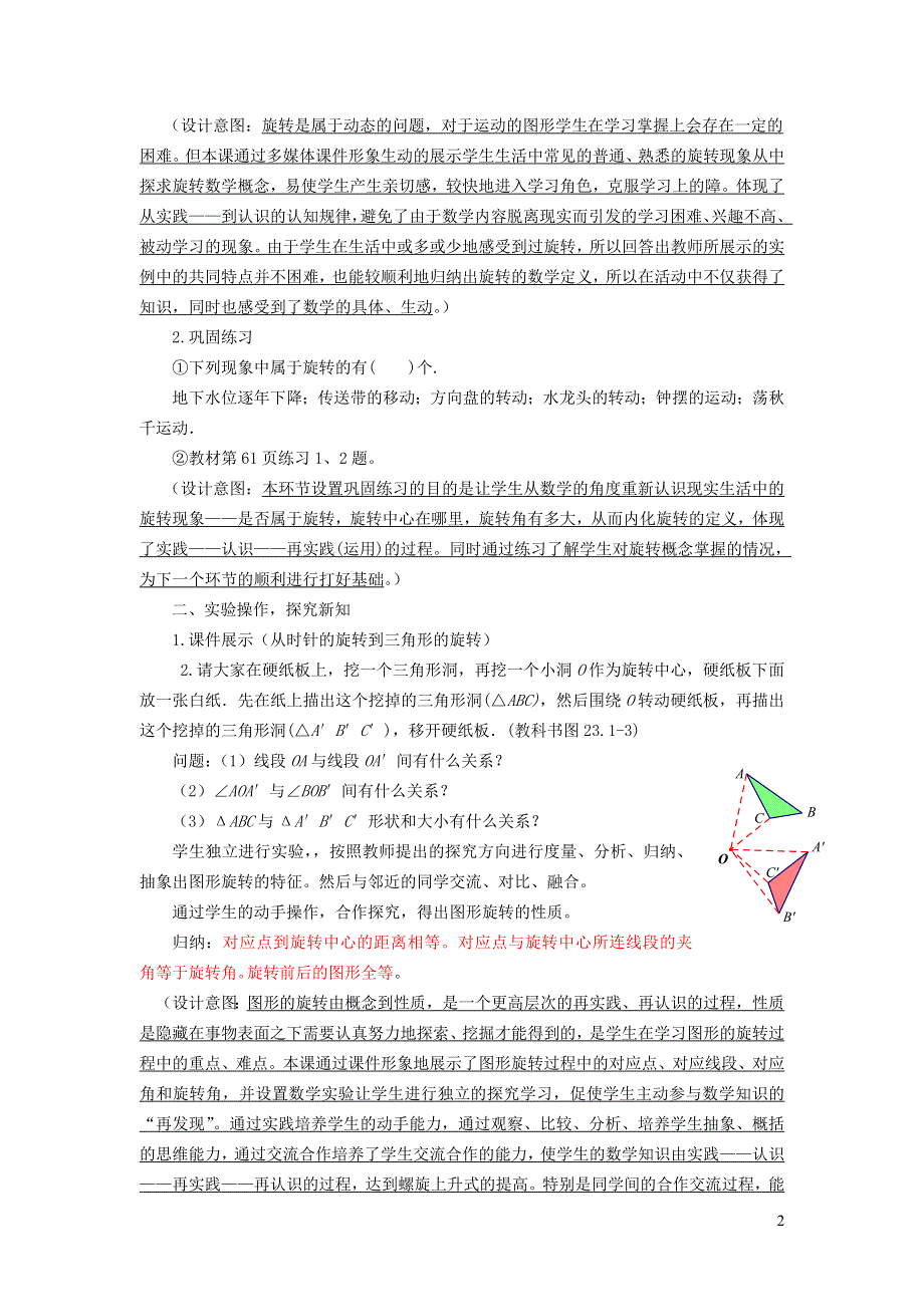 2022沪科版九下第24章圆24.1旋转第1课时旋转教学设计.doc_第2页