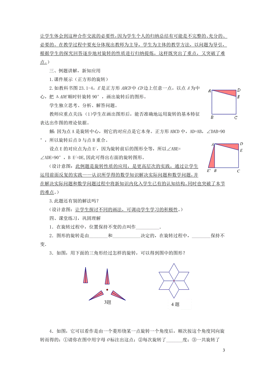 2022沪科版九下第24章圆24.1旋转第1课时旋转教学设计.doc_第3页