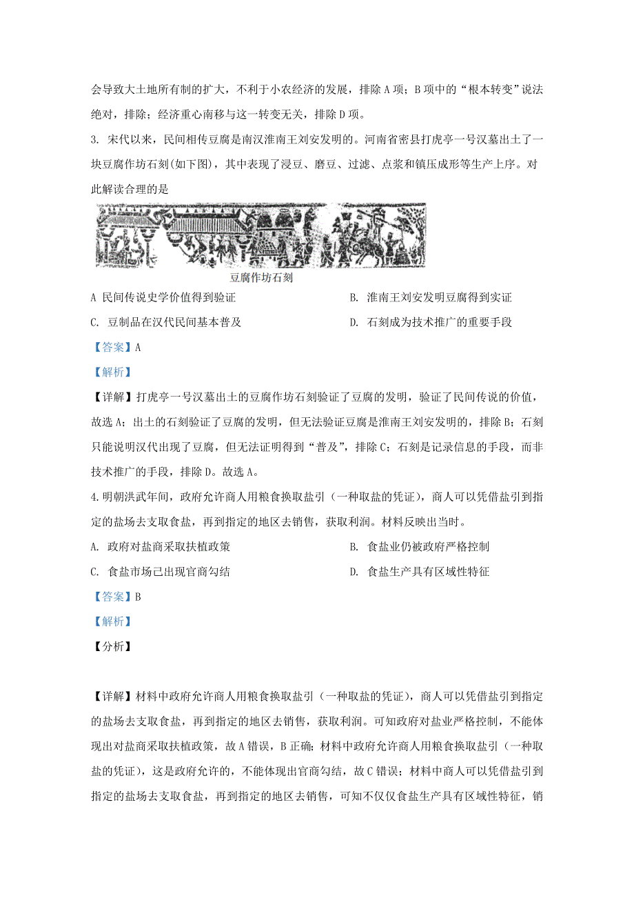 山东省烟台市2021届高三历史上学期期中试题（含解析）.doc_第2页