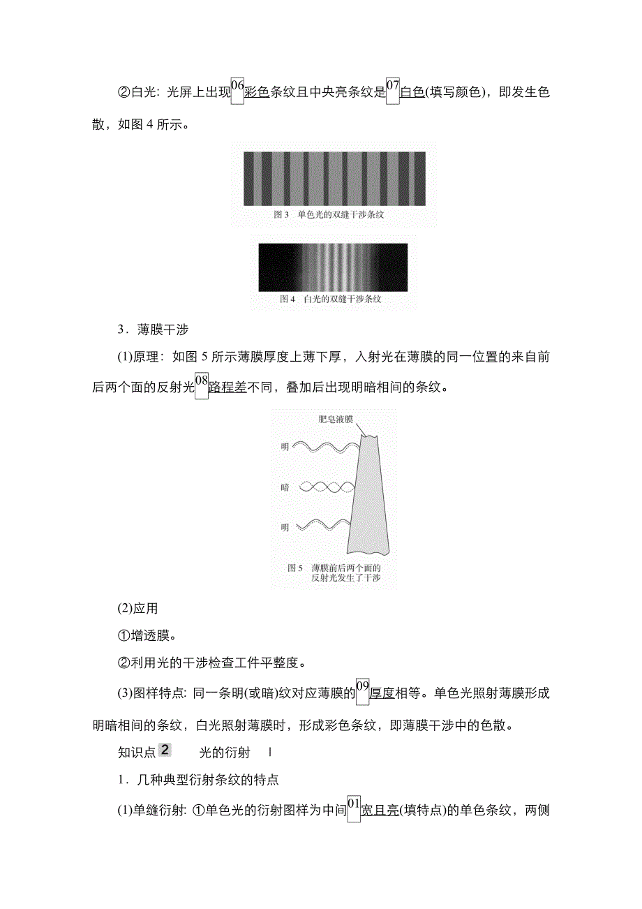 2021新高考物理选择性考试B方案一轮复习学案：第14章 第2讲　光的波动性　电磁波 WORD版含解析.doc_第2页