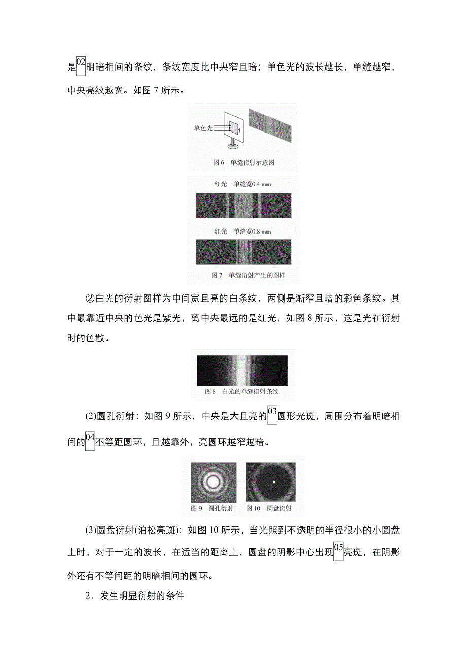 2021新高考物理选择性考试B方案一轮复习学案：第14章 第2讲　光的波动性　电磁波 WORD版含解析.doc_第3页