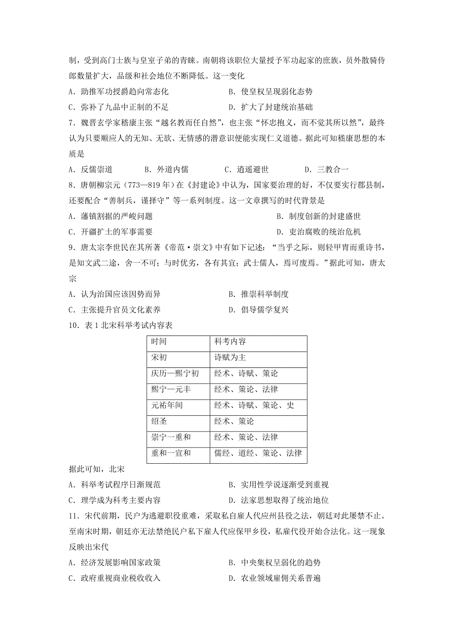 河北省2022届高三历史上学期9月开学考试试题.doc_第2页