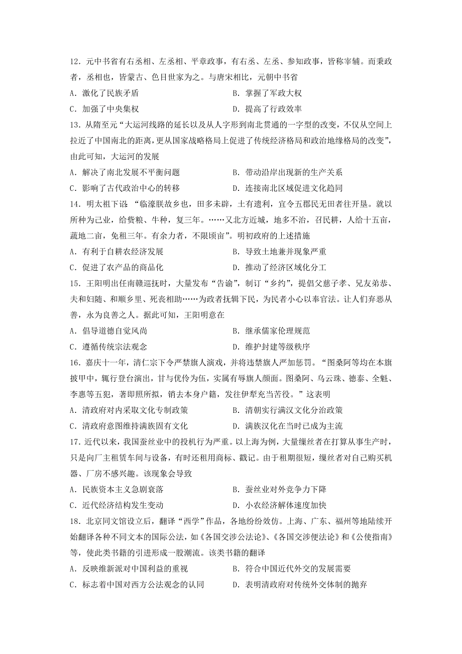 河北省2022届高三历史上学期9月开学考试试题.doc_第3页