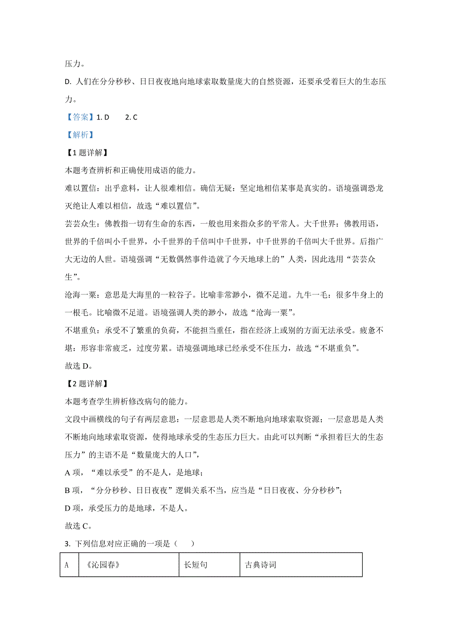 天津市武清区天和城实验中学2020-2021学年高一上学期第一次月考语文试卷 WORD版含解析.doc_第2页