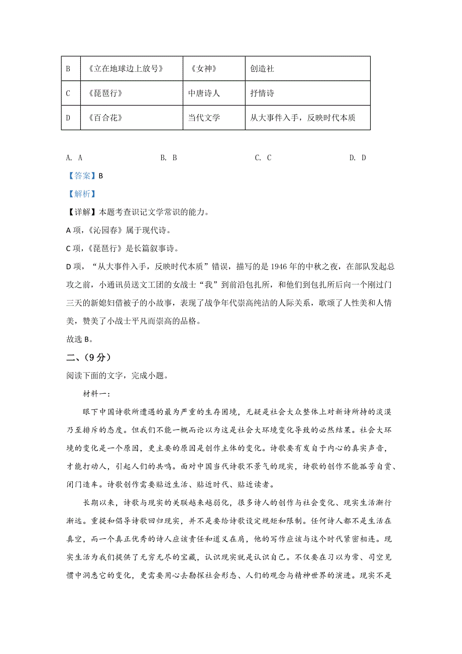 天津市武清区天和城实验中学2020-2021学年高一上学期第一次月考语文试卷 WORD版含解析.doc_第3页