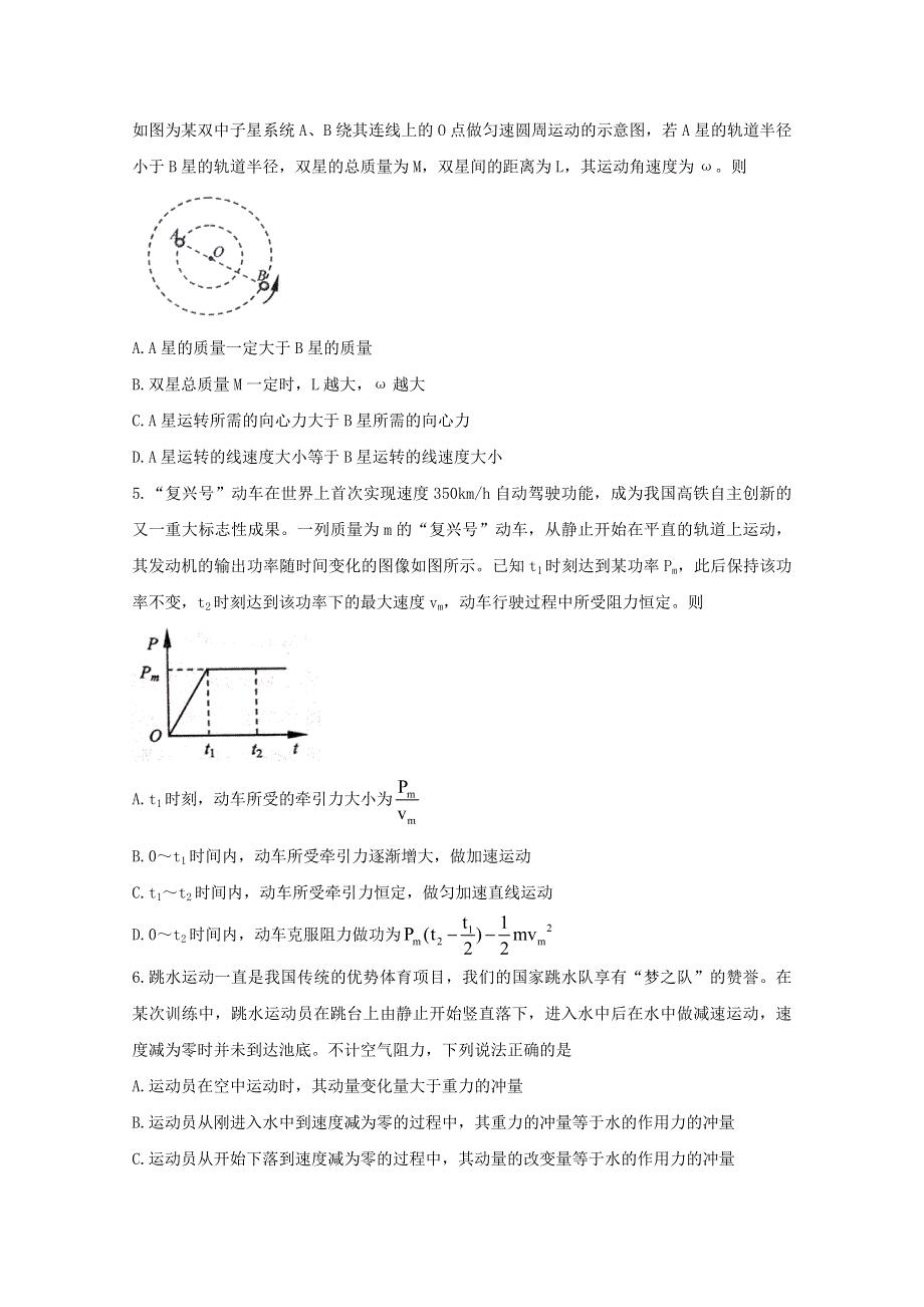 山东省烟台市2021届高三物理上学期期中试题.doc_第2页