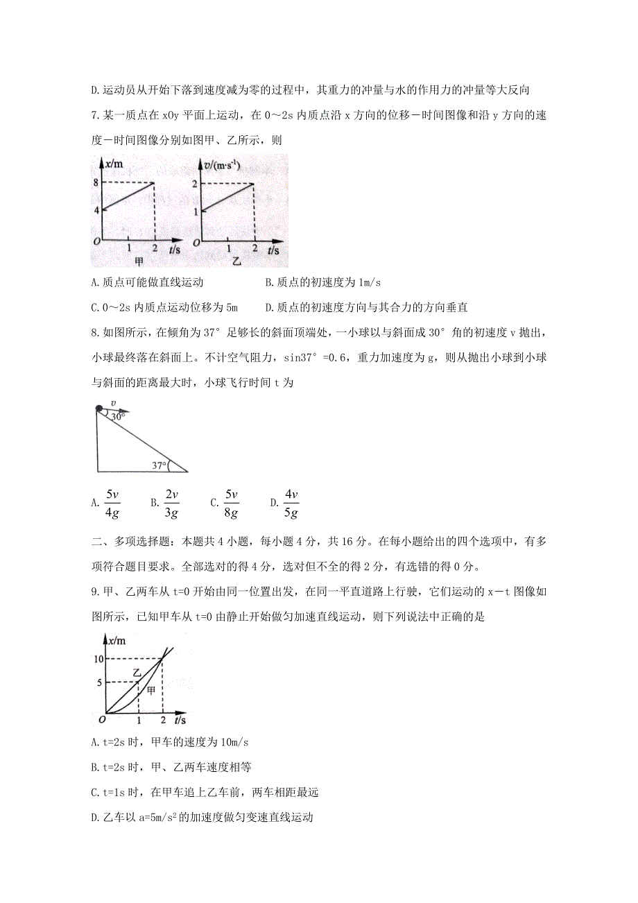 山东省烟台市2021届高三物理上学期期中试题.doc_第3页