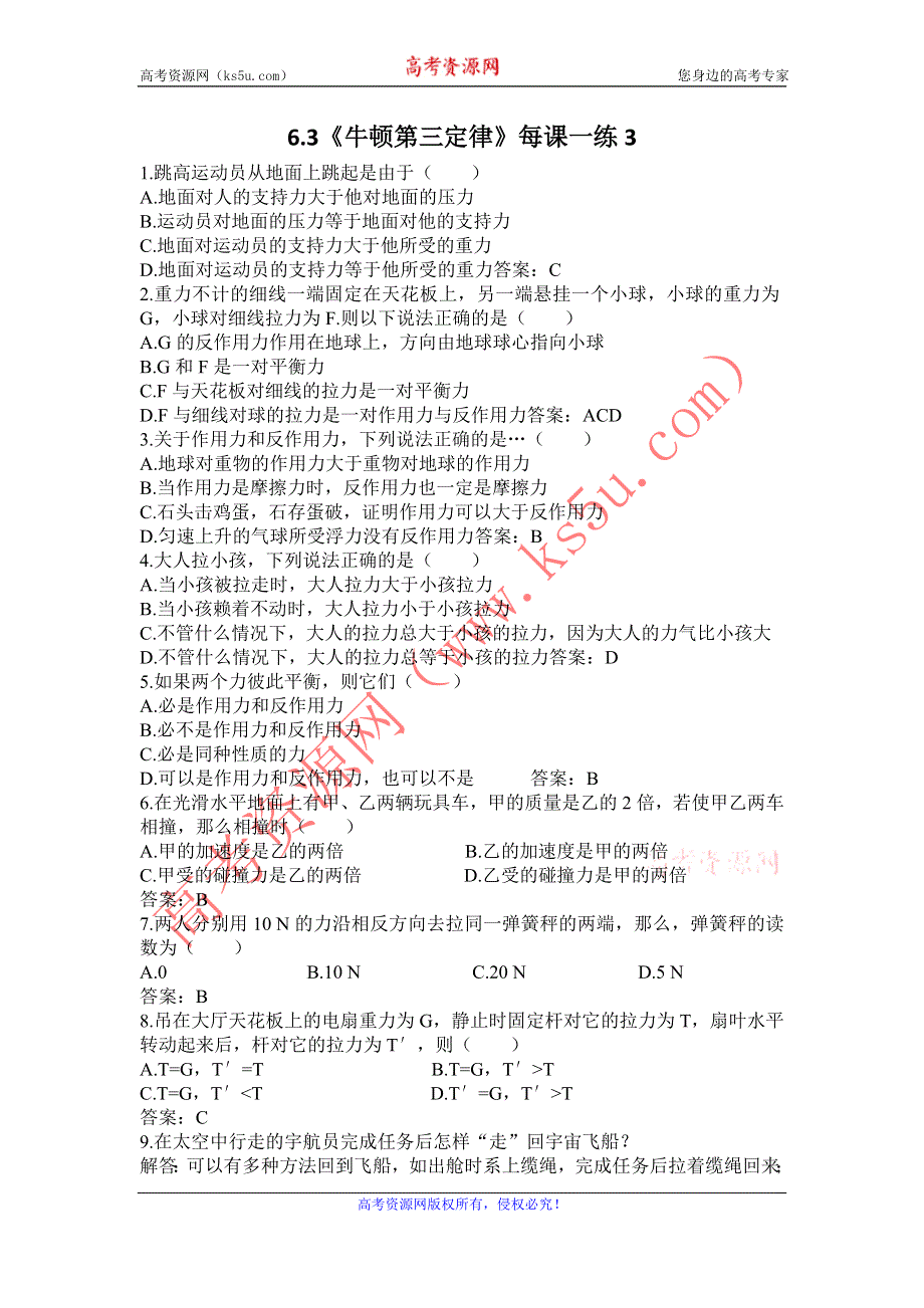 2012高一物理每课一练 6.3 牛顿第三定律 2（鲁科版必修1）.doc_第1页