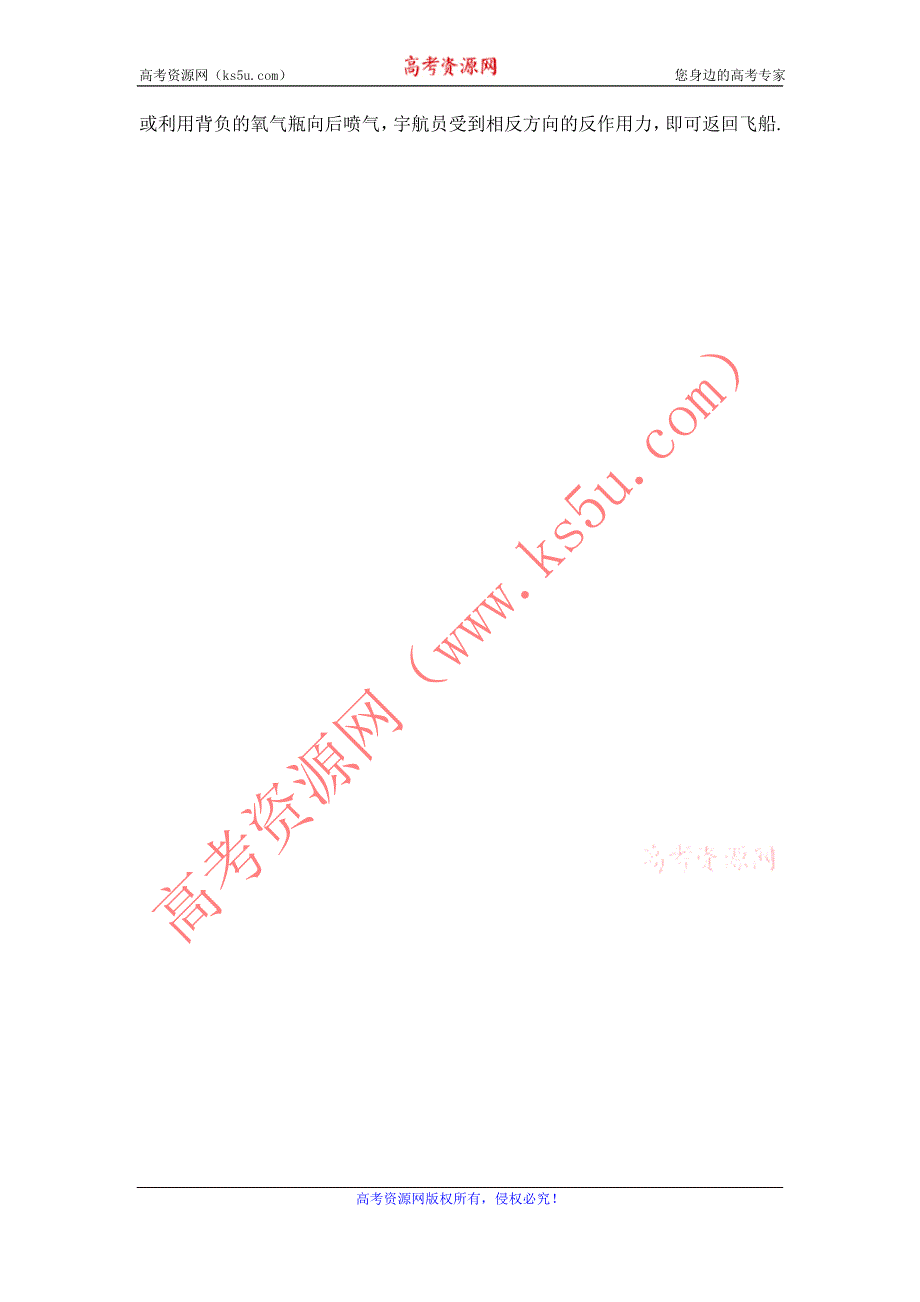 2012高一物理每课一练 6.3 牛顿第三定律 2（鲁科版必修1）.doc_第2页