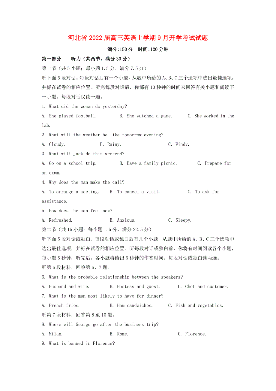 河北省2022届高三英语上学期9月开学考试试题（无听力）.doc_第1页