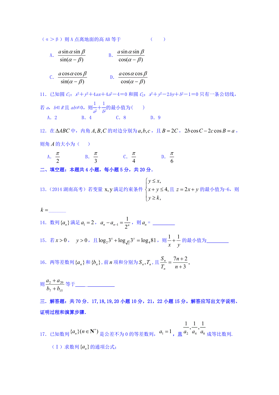 广东省深圳市耀华实验学校2018-2019学年高二上学期期中考试数学（理）试题（实验班） WORD版含答案.doc_第2页