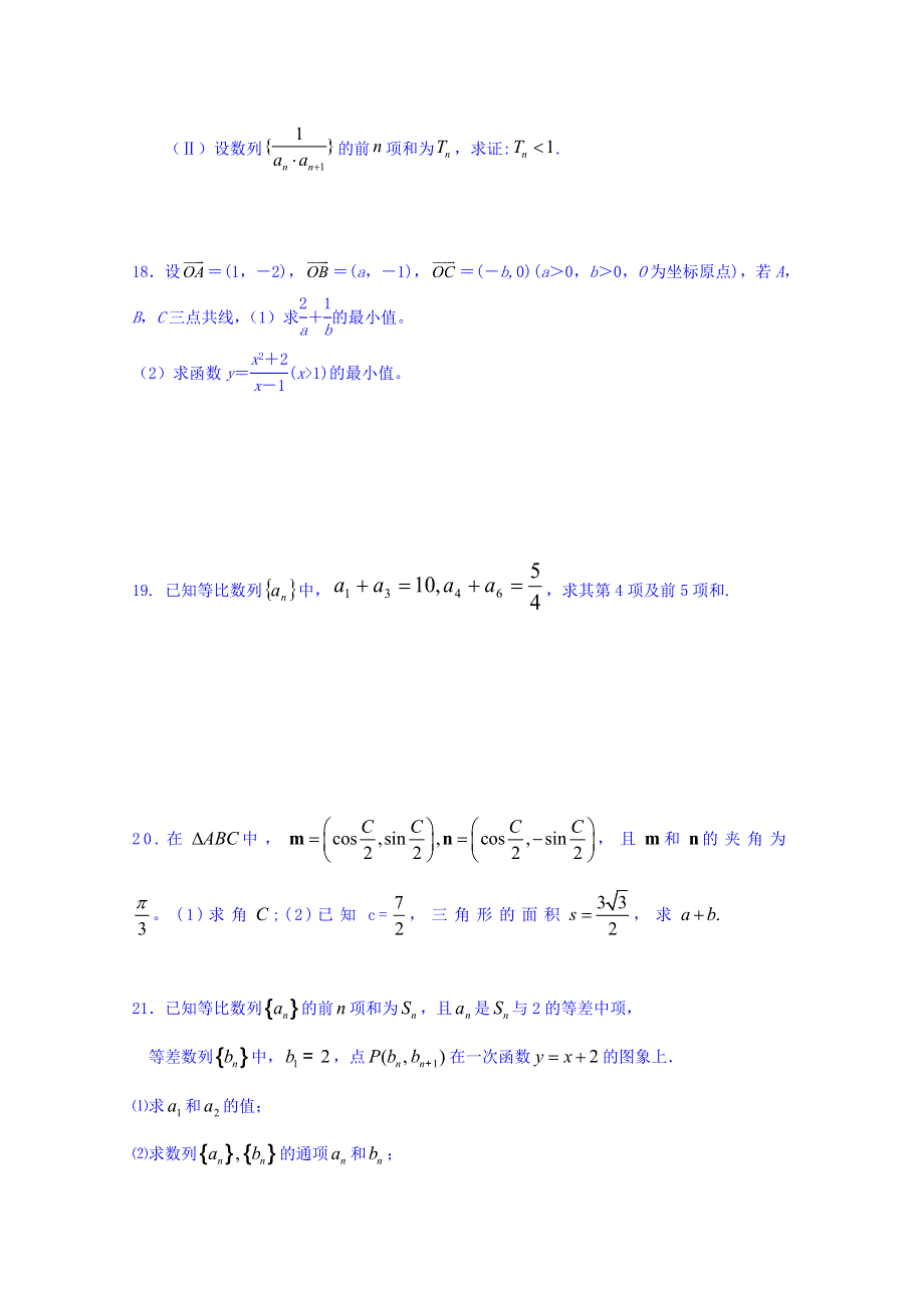 广东省深圳市耀华实验学校2018-2019学年高二上学期期中考试数学（理）试题（实验班） WORD版含答案.doc_第3页