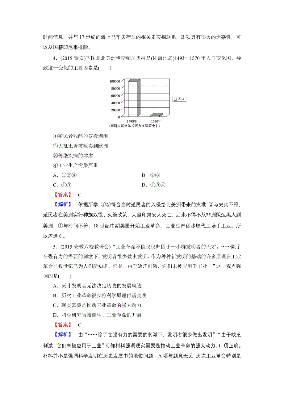 2016高考历史二轮复习微专题提升练 专题2工业文明时代的近代西方世界 WORD版含答案.doc_第2页