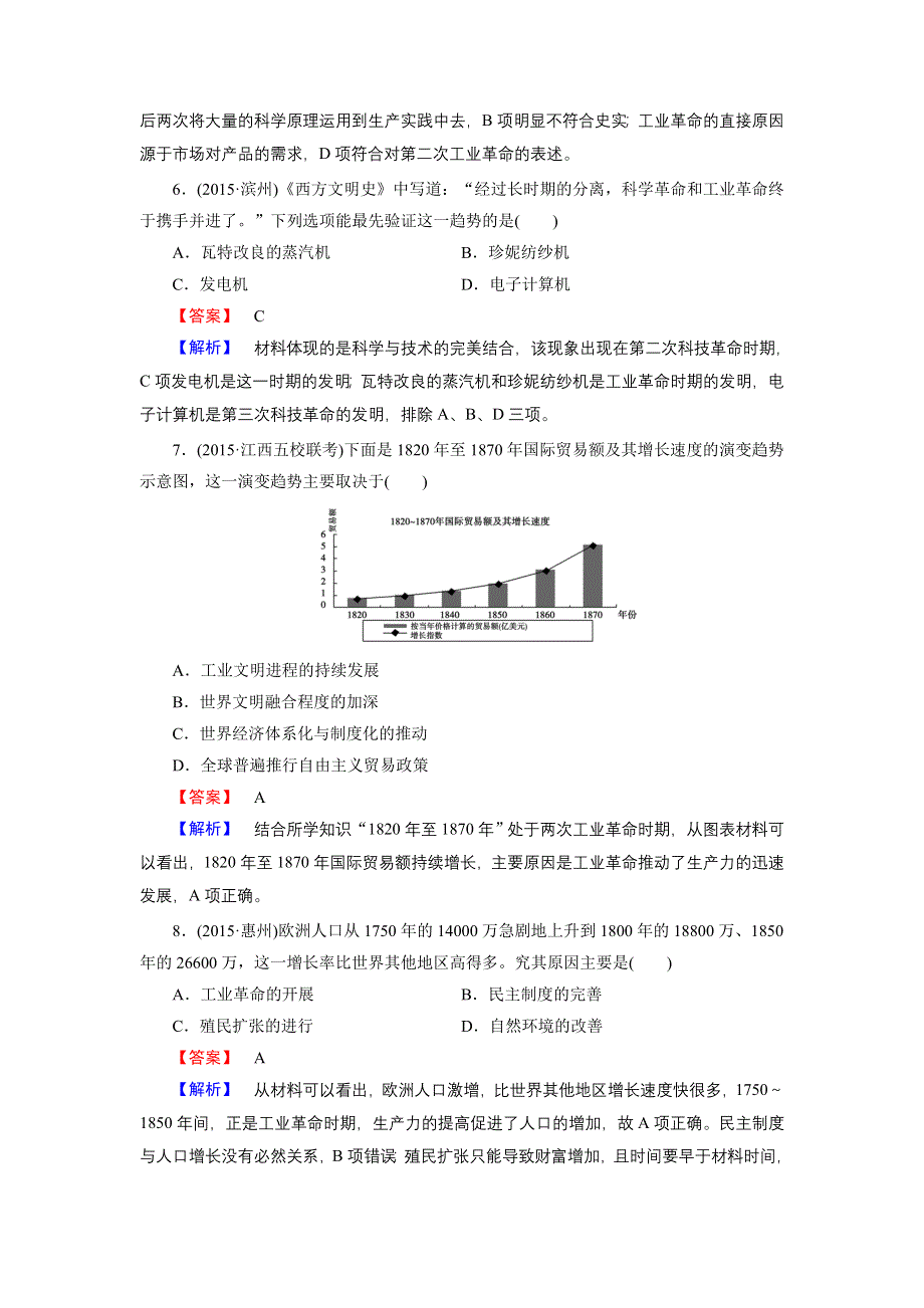 2016高考历史二轮复习微专题提升练 专题2工业文明时代的近代西方世界 WORD版含答案.doc_第3页