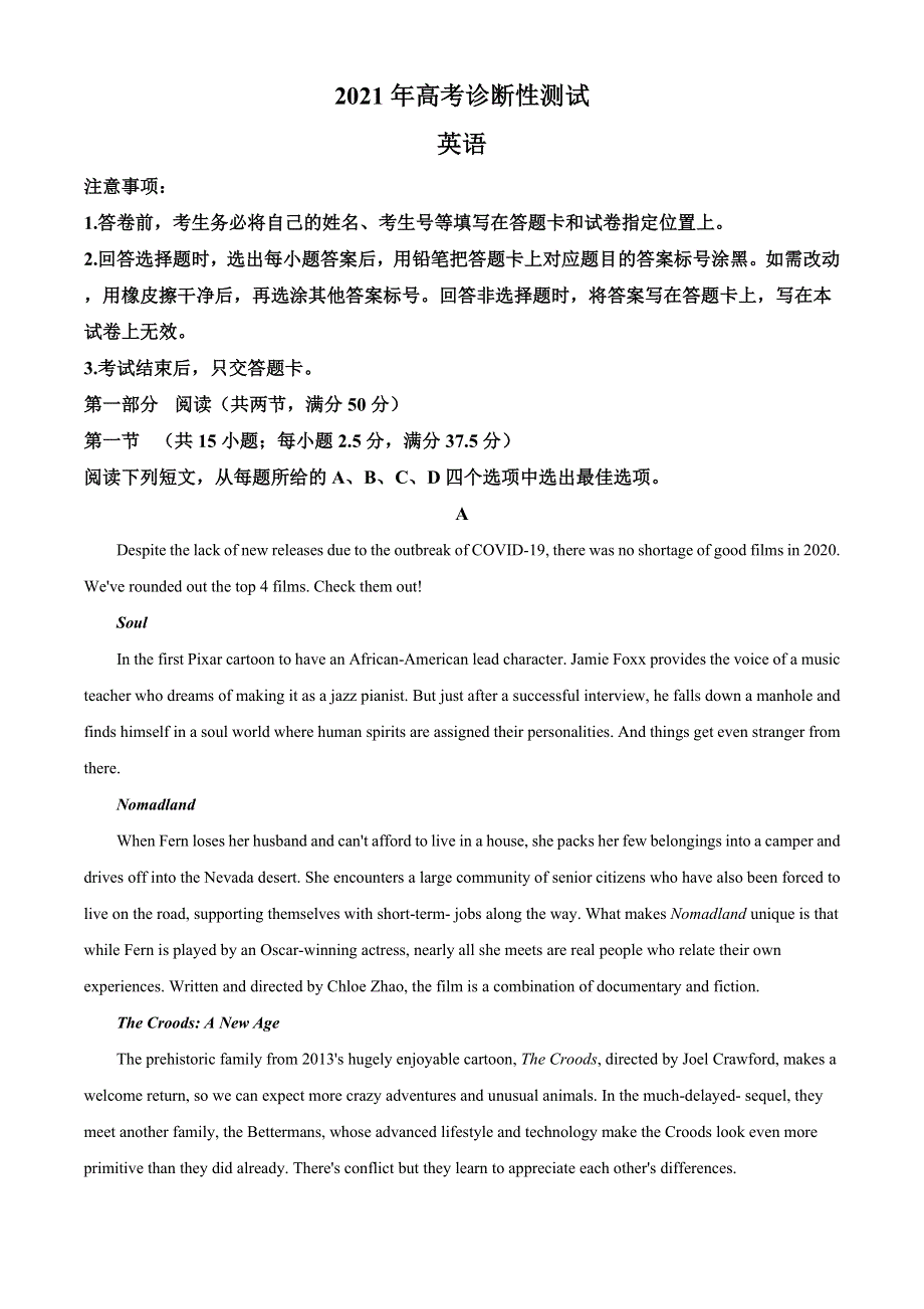 山东省烟台市2021届高三年级高考诊断性测试英语试题 WORD版含解析.doc_第1页