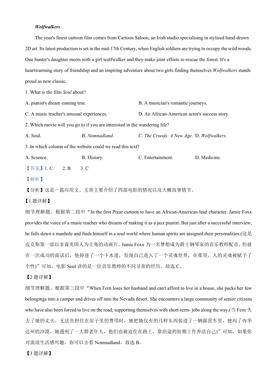 山东省烟台市2021届高三年级高考诊断性测试英语试题 WORD版含解析.doc_第2页