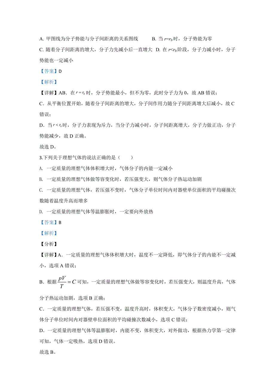 《解析》内蒙古集宁一中（西校区）2019-2020学年高二下学期期中考试物理试题 WORD版含解析.doc_第2页